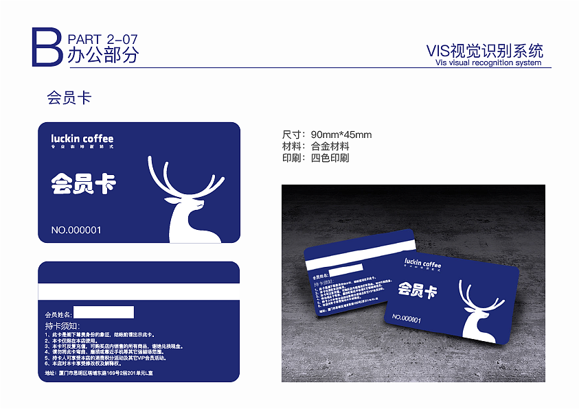 瑞幸VIS作品集(改版)