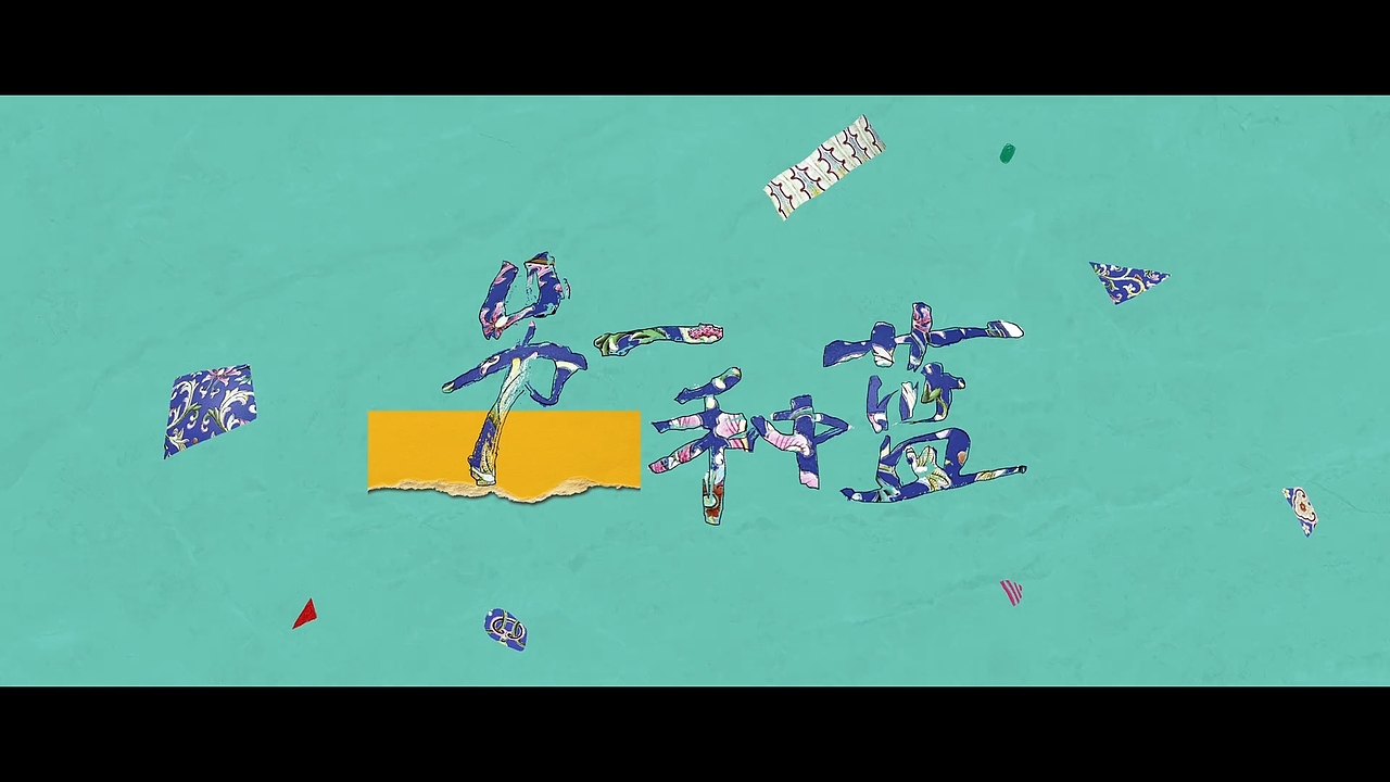 《另一种蓝》片头设计（图ZMzY4NDE2NjM2） - 影视后期 - 站酷设计师誉VD原创素材 - 站酷ZCOOL