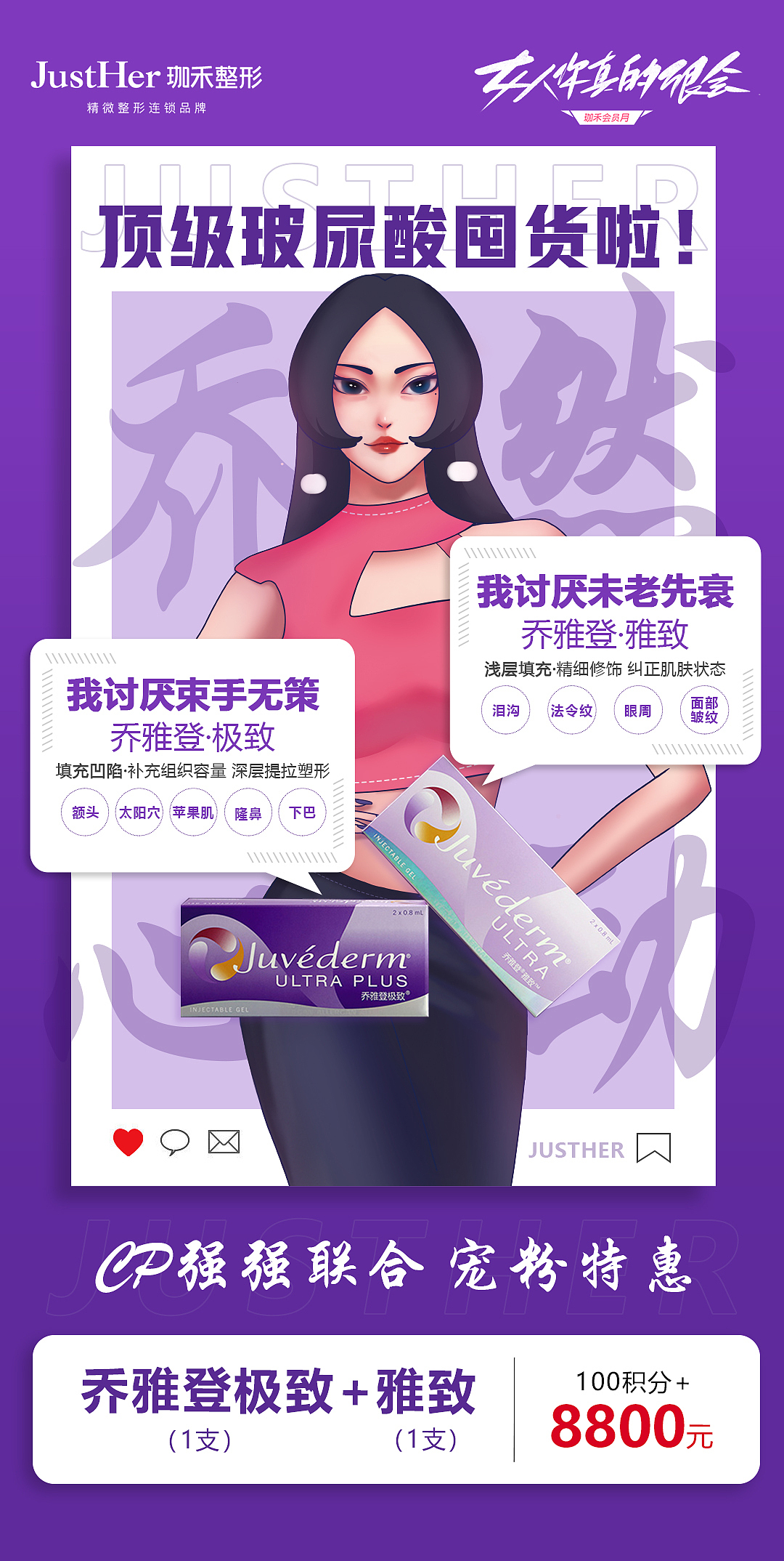 乔雅登 热玛吉 fotona宣传海报