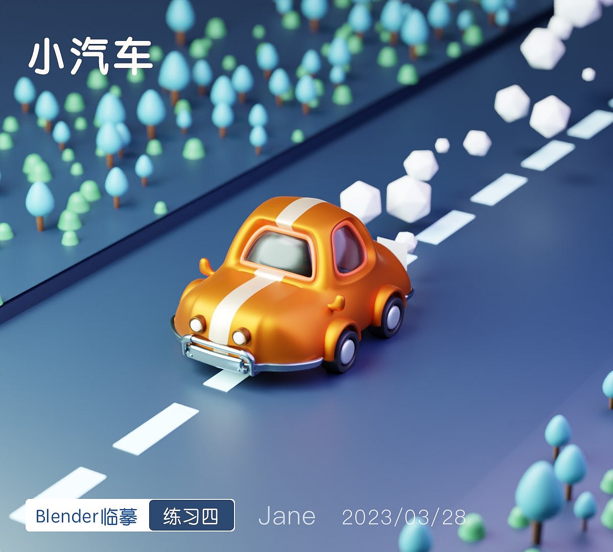 blender三维