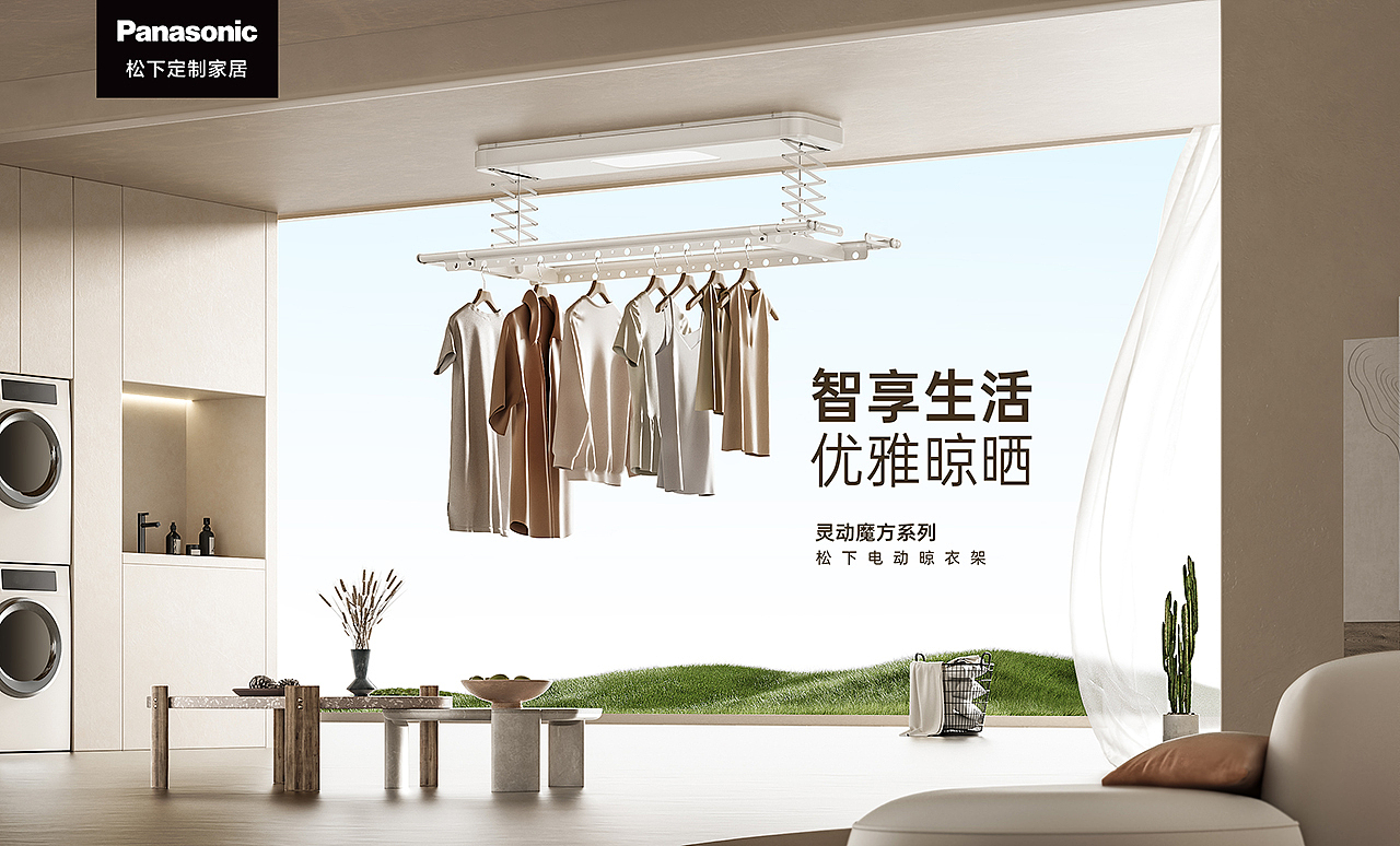 [ Panasonic-松下灵动魔方系列晾衣架 ] 详情页（图ZMzIwODg5NDcy） - 电商 - 站酷设计师蓝魅设计原创素材 - 站酷ZCOOL