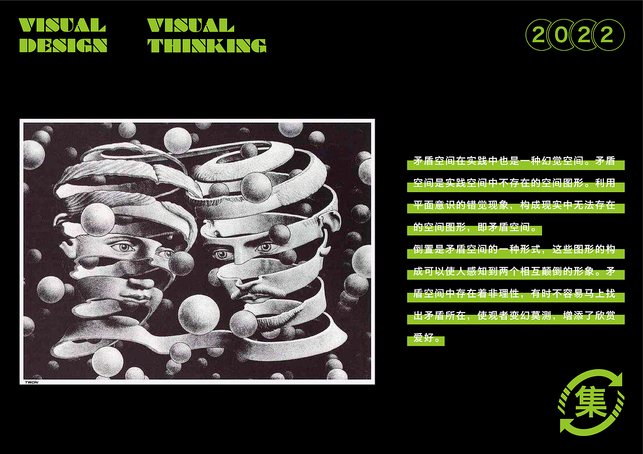 不可能的世界--装饰艺术空间设计