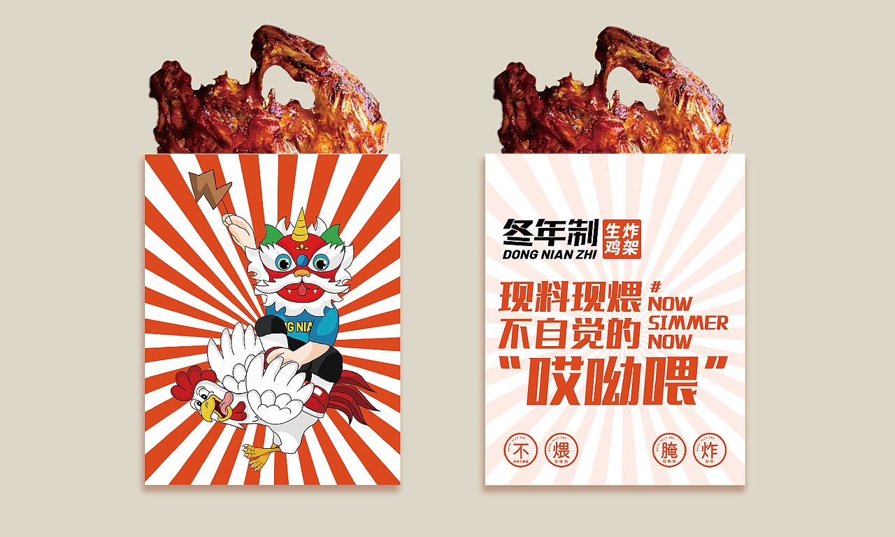 冬年制生炸鸡架