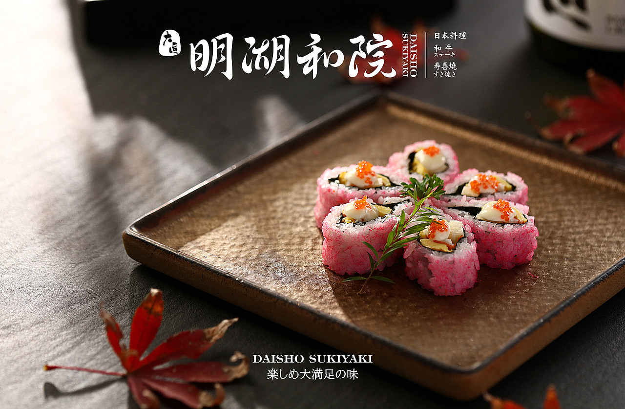 品牌全案丨大匠明湖和院日料 × 吉事花生（图ZMzI5MzQ4NDMy） - 品牌 - 站酷设计师吉事花生原创素材 - 站酷ZCOOL