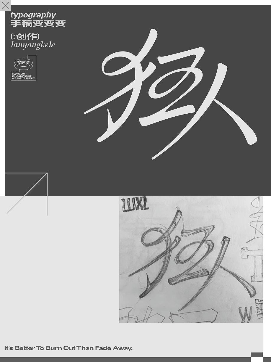 手稿变变变（图ZMzcwODIyNDcy） - 字体/字形 - 站酷设计师懒羊可乐原创素材 - 站酷ZCOOL