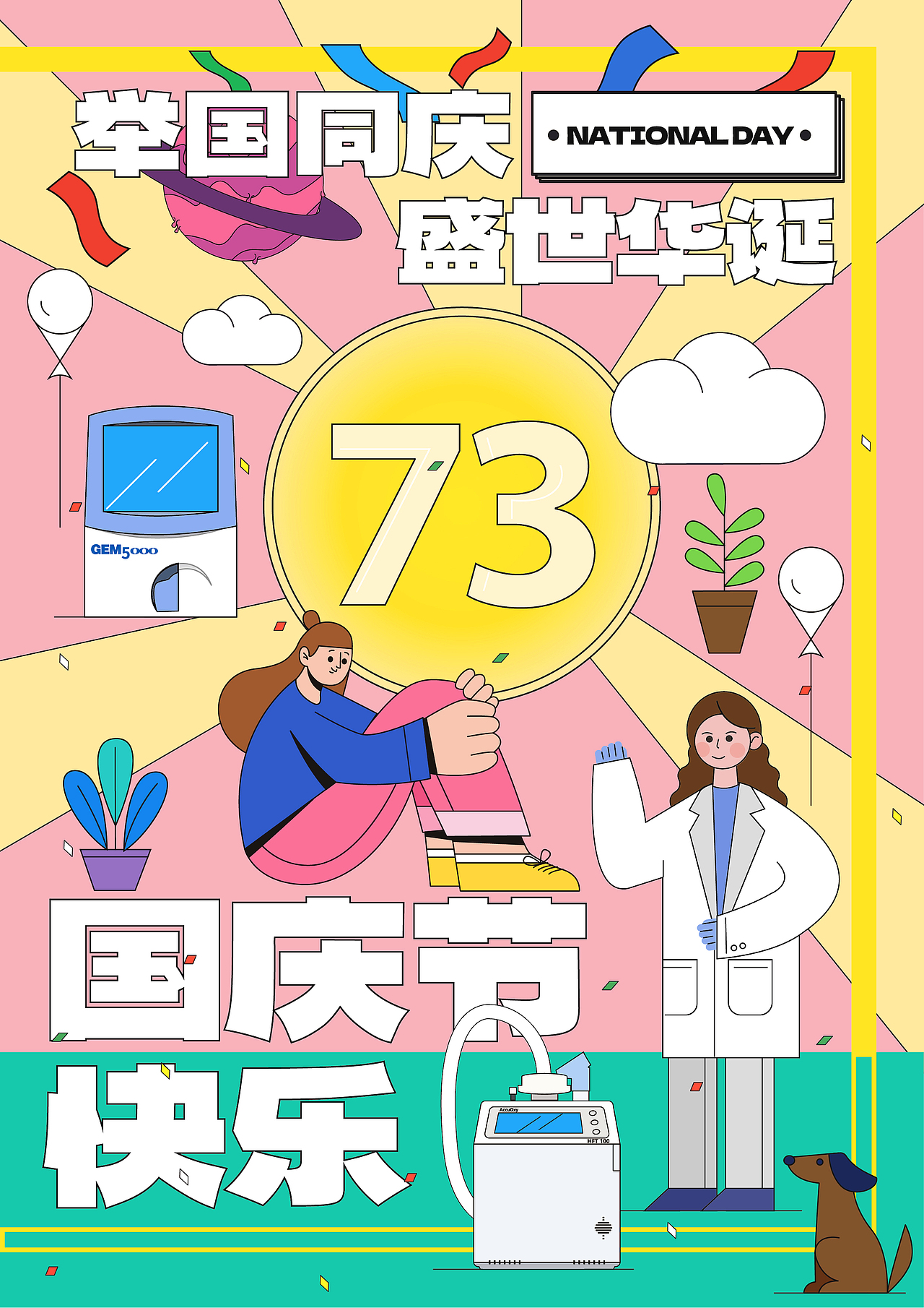 2022医疗器械综合产品节日国庆节海报（图ZMzI3NjcyNDIw） - 海报 - 站酷设计师special喜庆原创素材 - 站酷ZCOOL