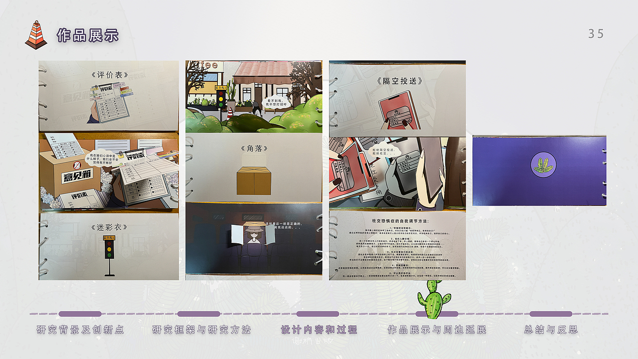 原创|《内心戏》-关于社交恐惧症的插画设计