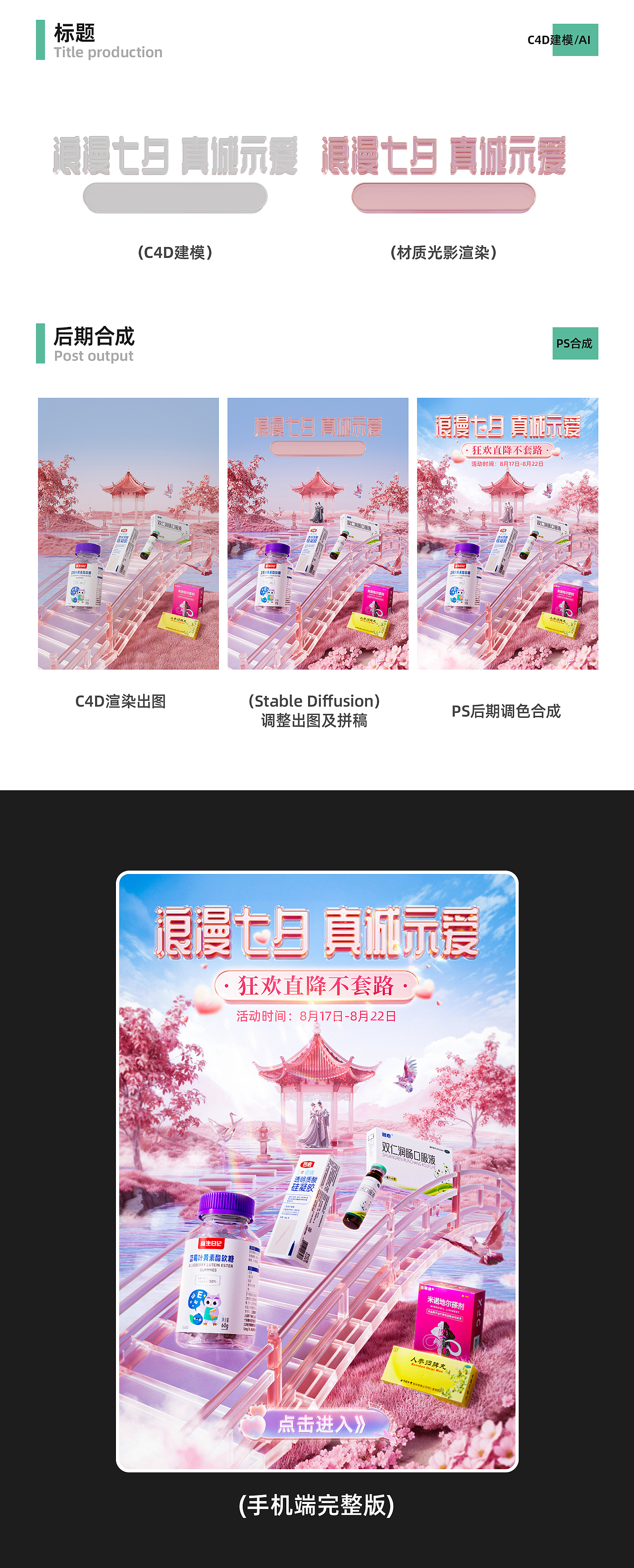 天猫七夕活动页面分享(AICG辅助)