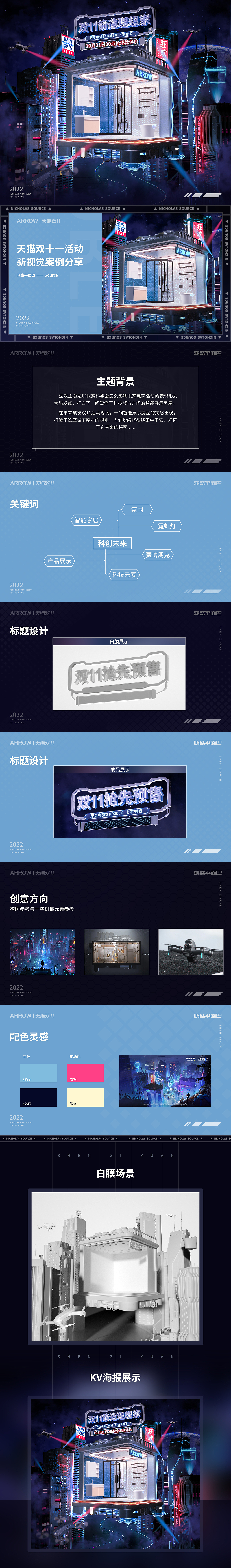 鸿盛2022双11天猫主视觉设计《科创卫来》