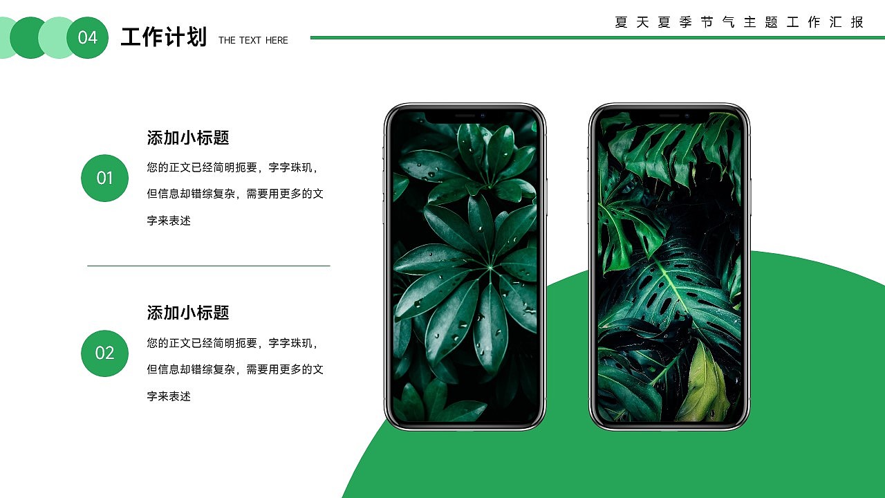 免费PPT模板！夏天夏季夏至立夏PPT！（图ZMzQxNjcwNTU2） - PPT/Keynote - 站酷设计师阿拉丁PPT原创素材 - 站酷ZCOOL