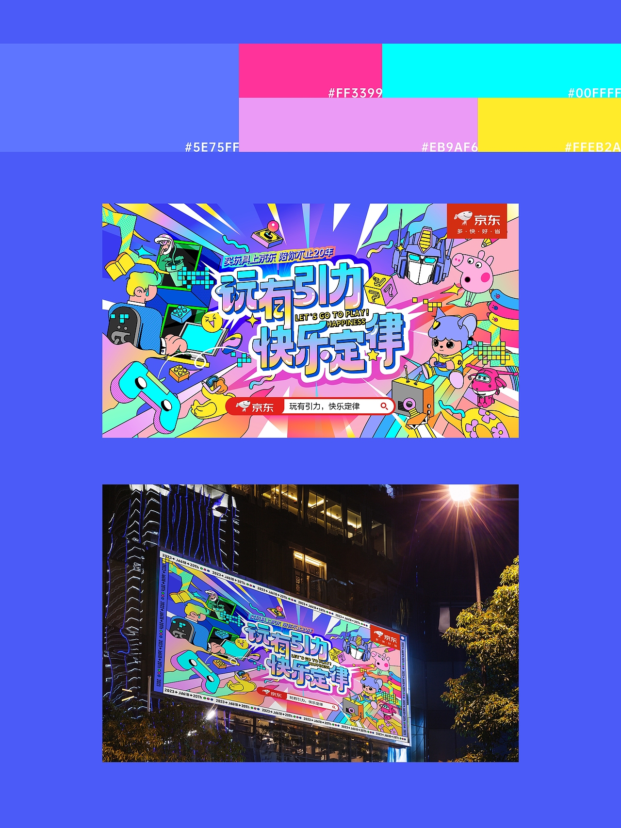 京东玩具-主视觉设计（图ZMzQyMzExNjY4） - 艺术插画 - 站酷设计师SENKAYI原创素材 - 站酷ZCOOL