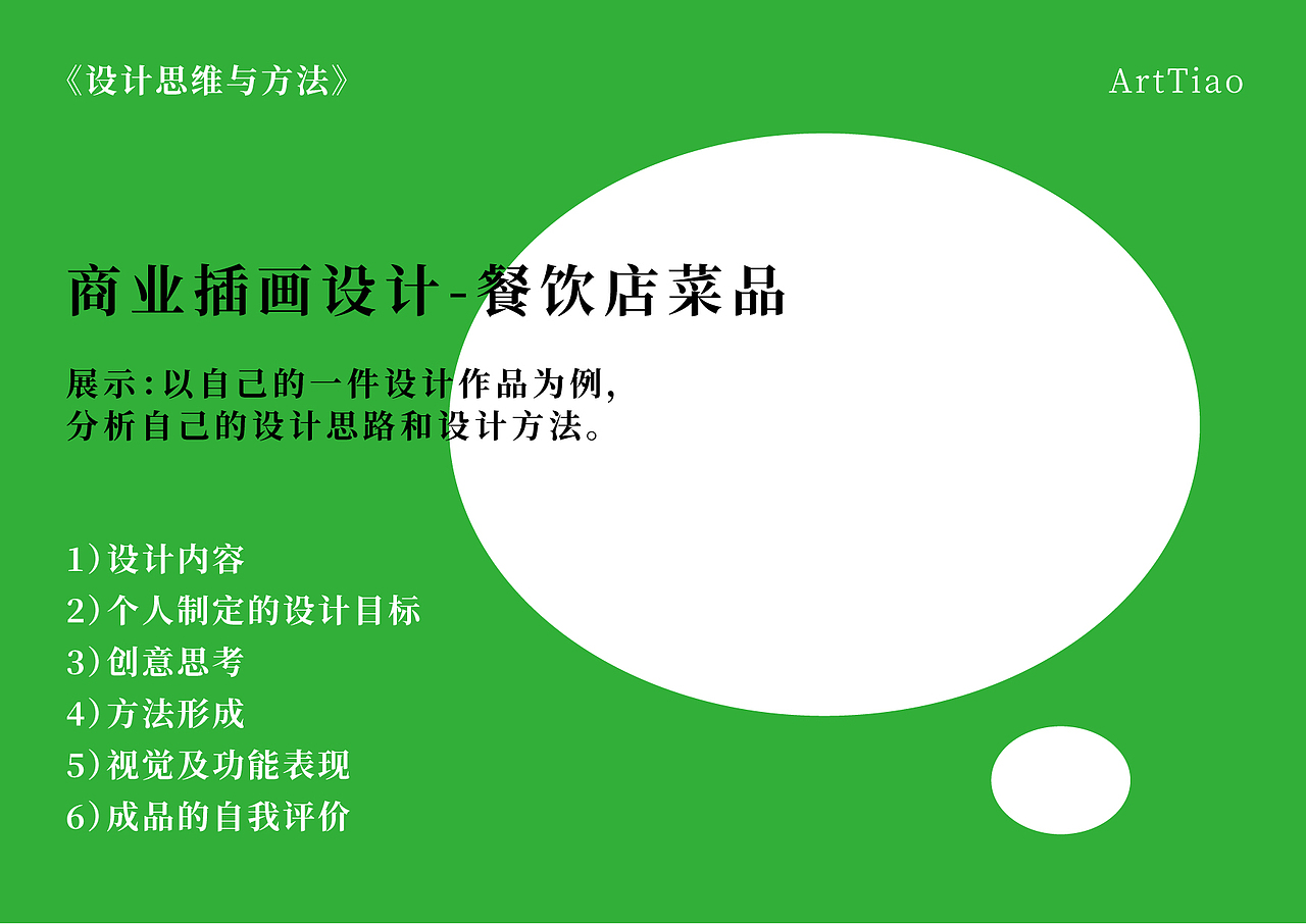 研究生课程《设计思维与方法》展示分析