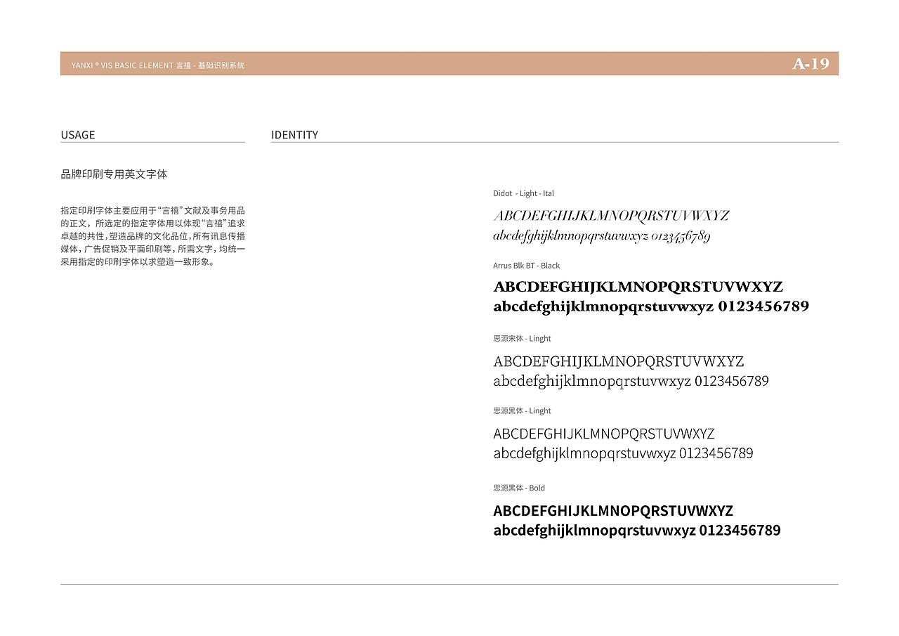 VIS丨言禧 视觉识别系统指导手册