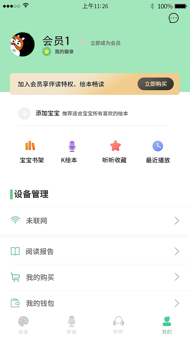 儿教APP读书阅读儿童读物听书绿色清新9页高保真含交互
