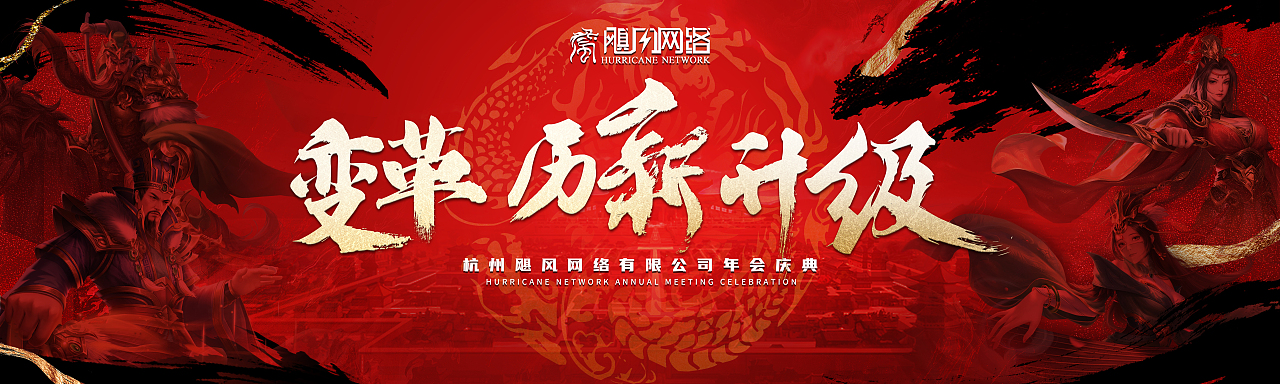 游戏公司年会主视觉（图ZMzY1NDIyNzYw） - 宣传物料 - 站酷设计师阿甘不想动原创素材 - 站酷ZCOOL