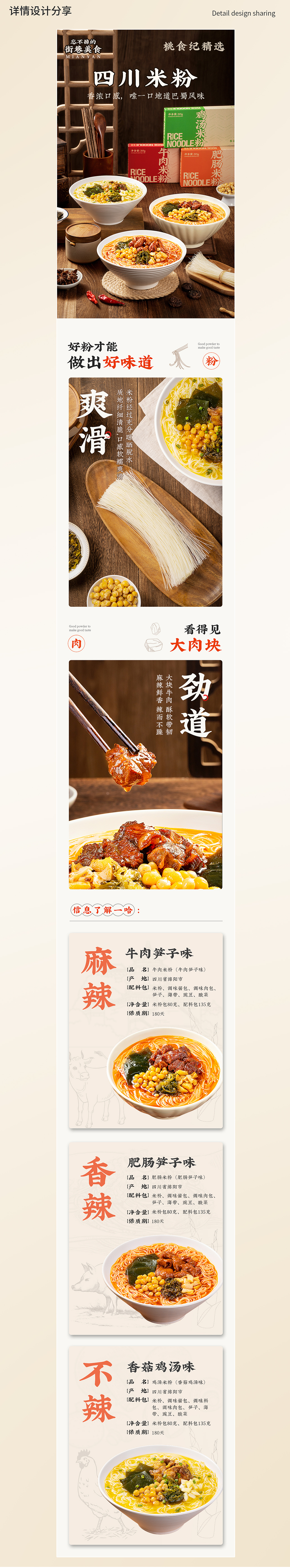 食品拍摄-详情页｜桃食纪绵阳米粉 × 琦林摄影（图ZMzU2NDg2NzIw） - 电商 - 站酷设计师琦林摄影原创素材 - 站酷ZCOOL