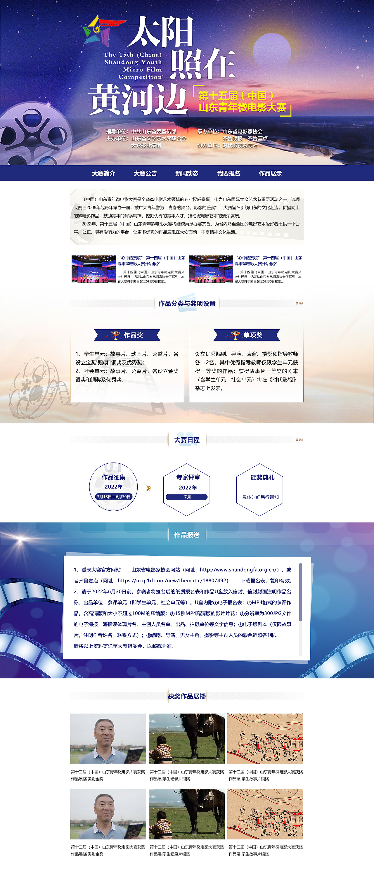 第十五届（中国）山东青年 微电影大赛专题页面设计（图ZMzAwOTI5MTY0） - 其他网页 - 站酷设计师艺舟1014原创素材 - 站酷ZCOOL