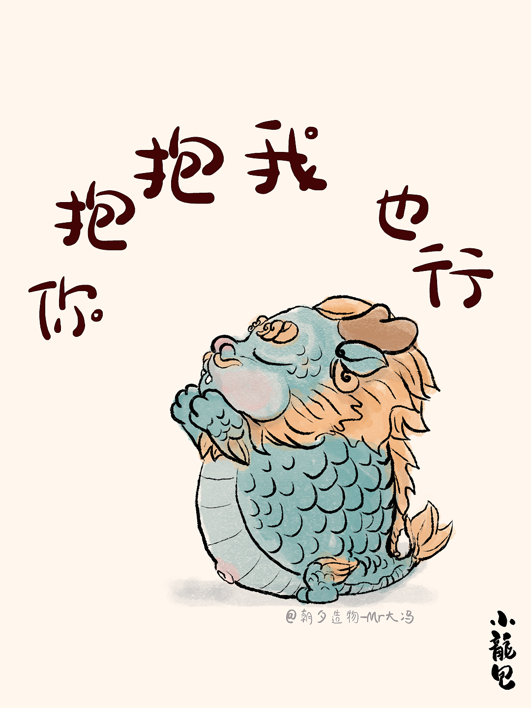 龙年IP ∣ 龙宝•小龙包的日常 （第一篇）（图ZMzQ1OTc2NDY0） - IP形象 - 站酷设计师朝夕造物Mr大冯原创素材 - 站酷ZCOOL