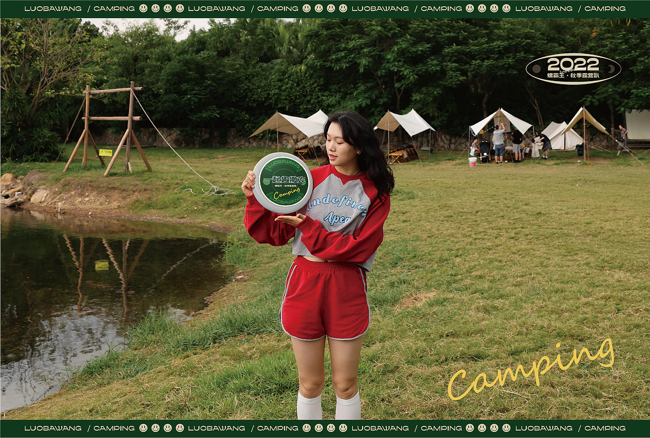 螺霸王 | 【一起趣撒欢】露营活动方案