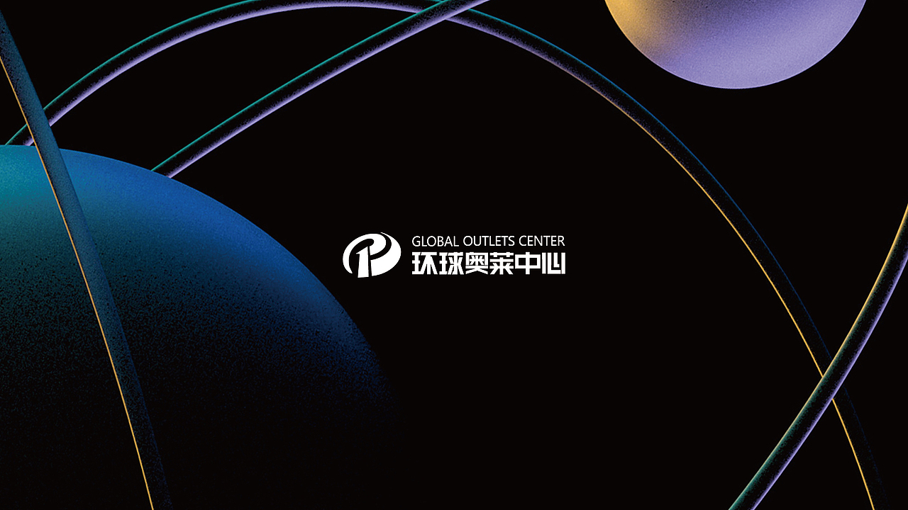 环球奥莱 视觉提报 整理上传（图ZMzE2MzY3MzY4） - 品牌 - 站酷设计师wanjart原创素材 - 站酷ZCOOL