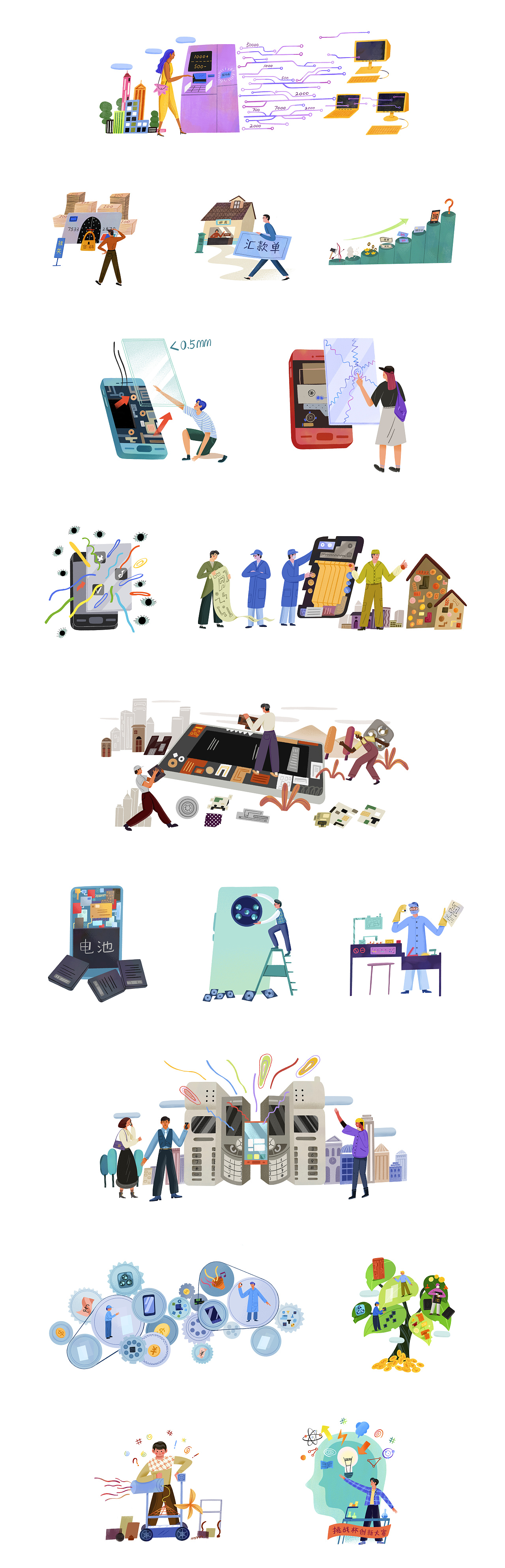 故事中的经济学