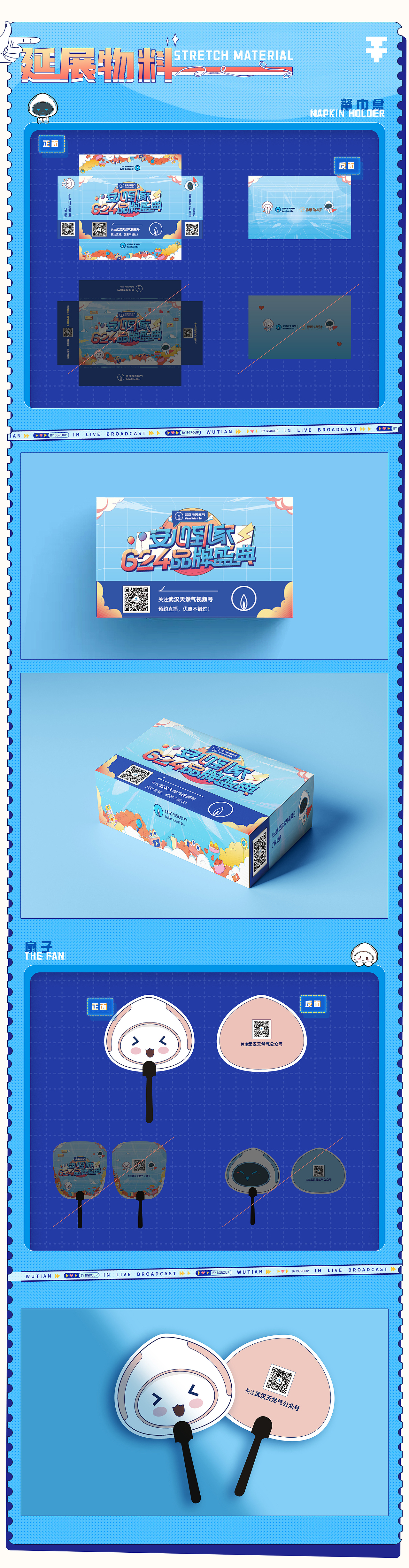 武汉天然气624直播活动（图ZMzEwNTcyMjc2） - 其他平面 - 站酷设计师清团子原创素材 - 站酷ZCOOL