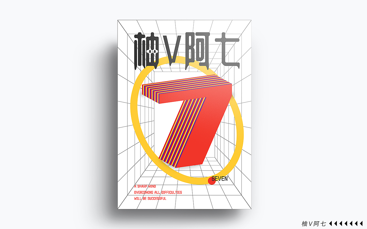 灵感—创意海报