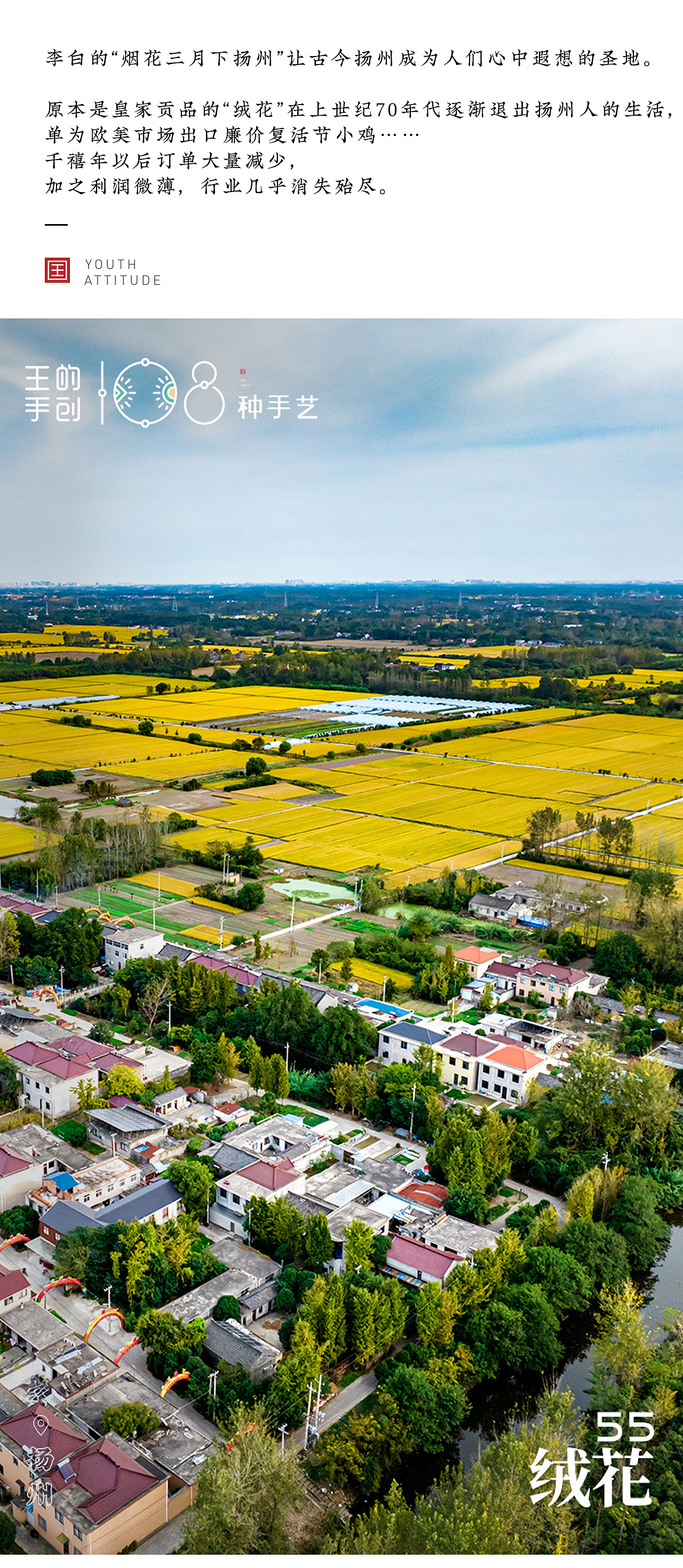 绒花“中国式的浪漫”
