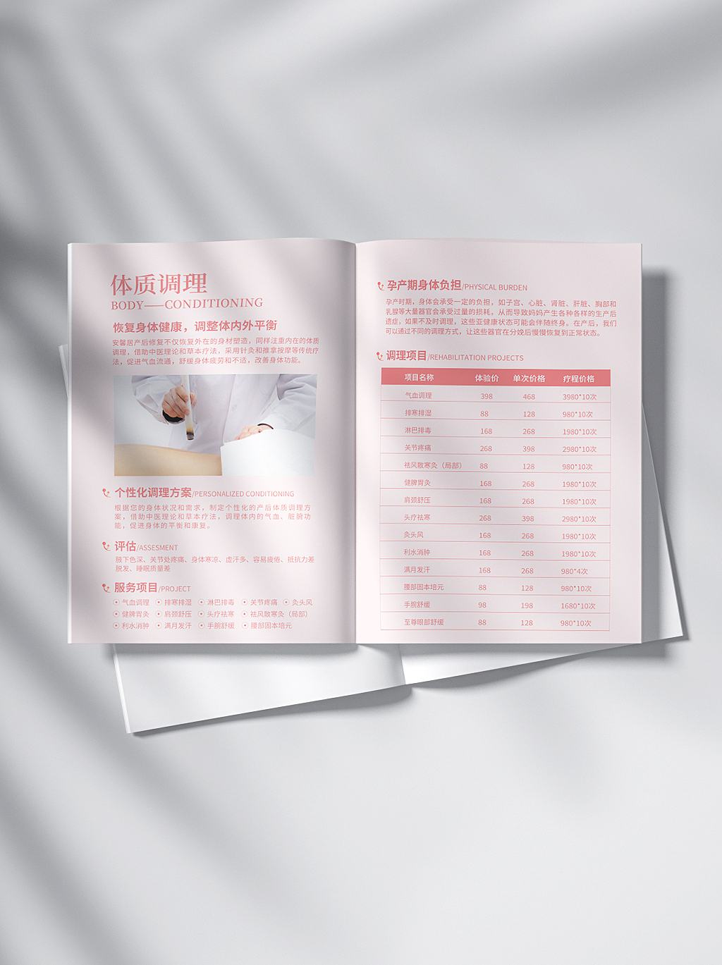 月子中心产后修复价格 表（图ZMzUxNjMzMjAw） - 品牌 - 站酷设计师自弃火种原创素材 - 站酷ZCOOL