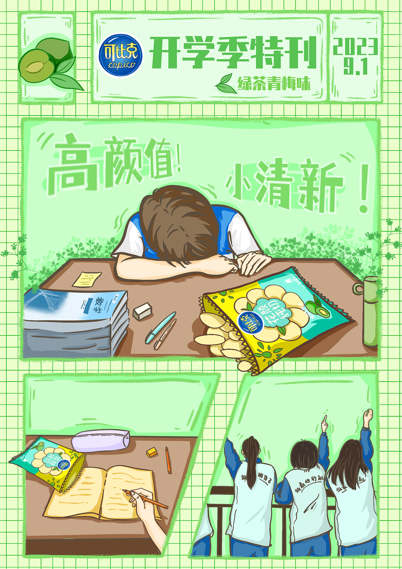 可比克花颜纯切节日特刊插画