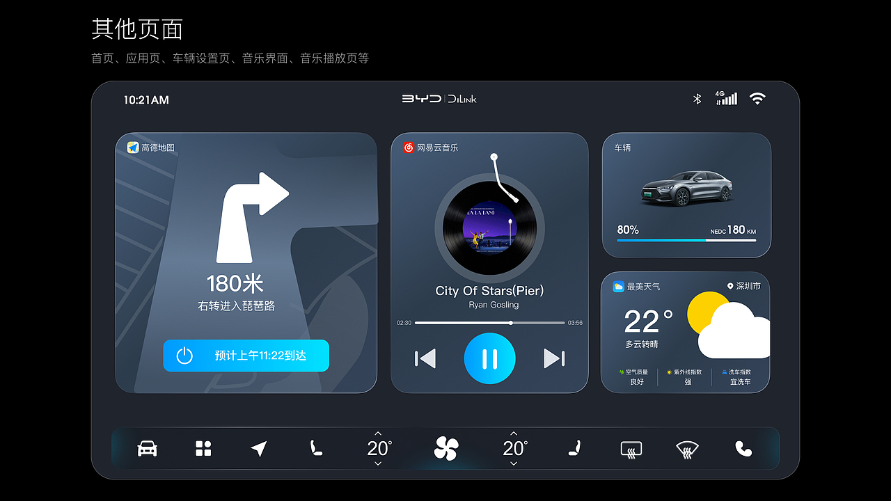 【2022-2023】UI作品集-C端/B端/PC端/HMI车载设计
