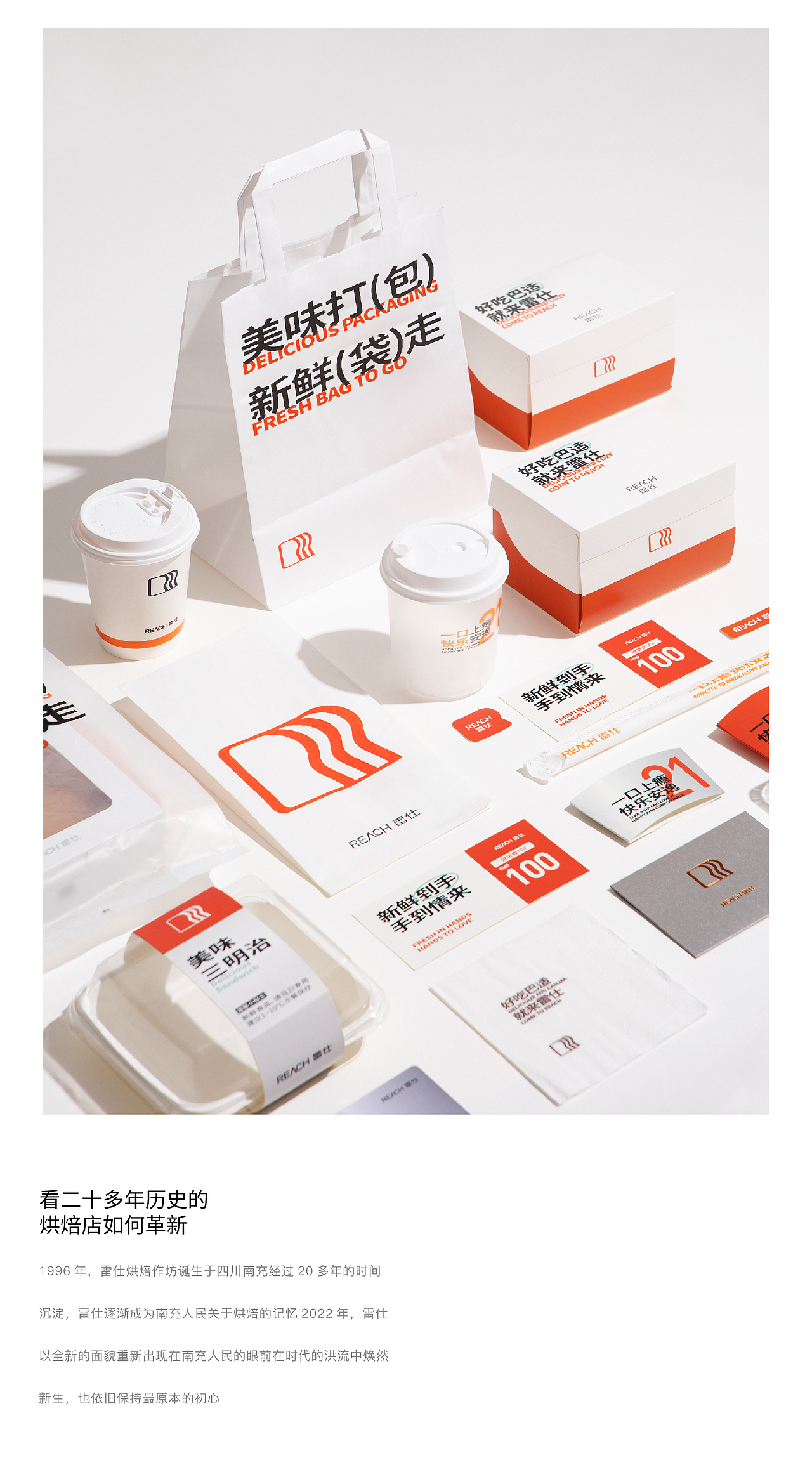 案例 | 雷仕烘焙·品牌升级