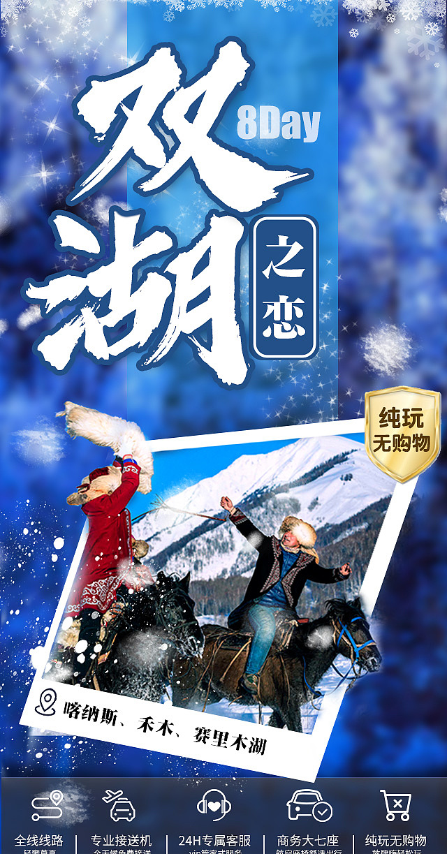 【双湖之恋】喀纳斯、禾木、赛里木湖8日游（图ZMzU4OTM0Mjg0） - 电商 - 站酷设计师心如荒岛囚我终老原创素材 - 站酷ZCOOL