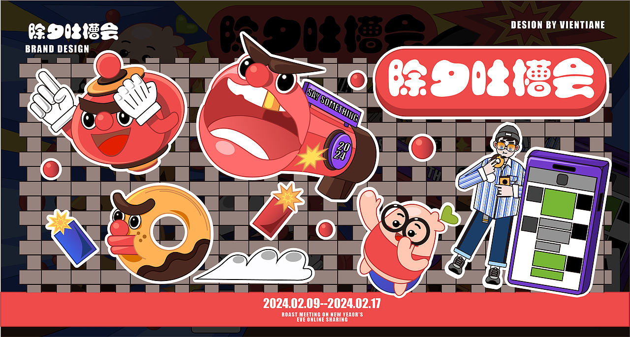 除夕吐槽会（图ZMzYzOTM0NDMy） - 创作习作 - 站酷设计师小急同学原创素材 - 站酷ZCOOL