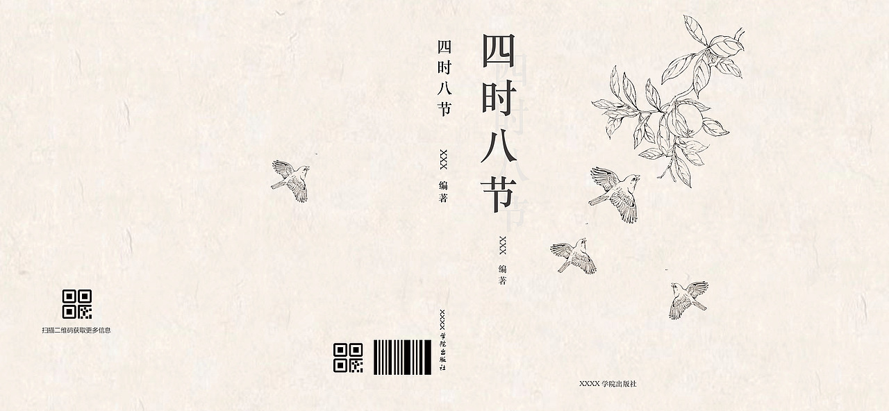 《四时八节》书籍装帧设计（图ZMzUzODA2MjY4） - 书籍/画册 - 站酷设计师yicoo01原创素材 - 站酷ZCOOL