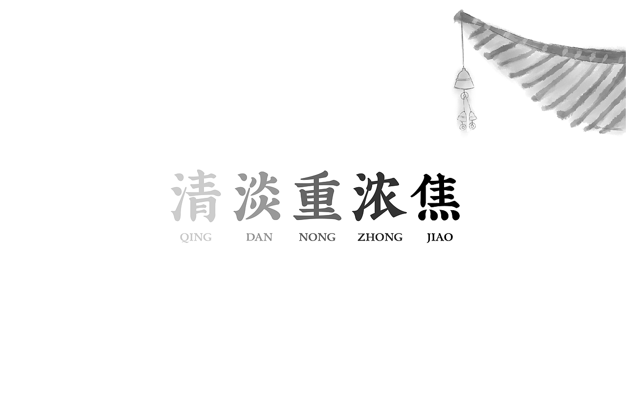 字如其人 见字如面