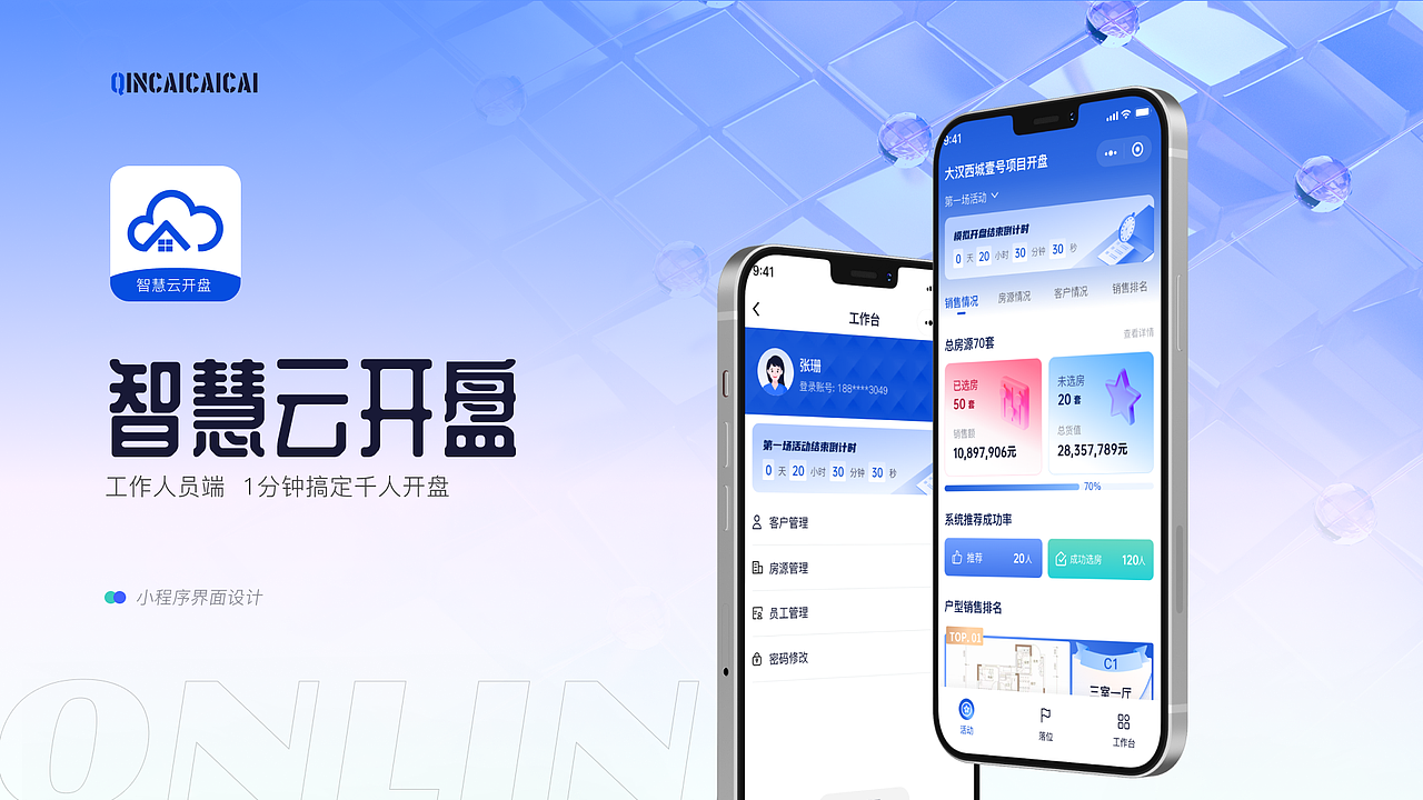 智慧云開盤小程序（圖ZMzU5MTI2MDgw） - APP界面 - 站酷設(shè)計(jì)師一只皮卡丘呀原創(chuàng)素材 - 站酷ZCOOL