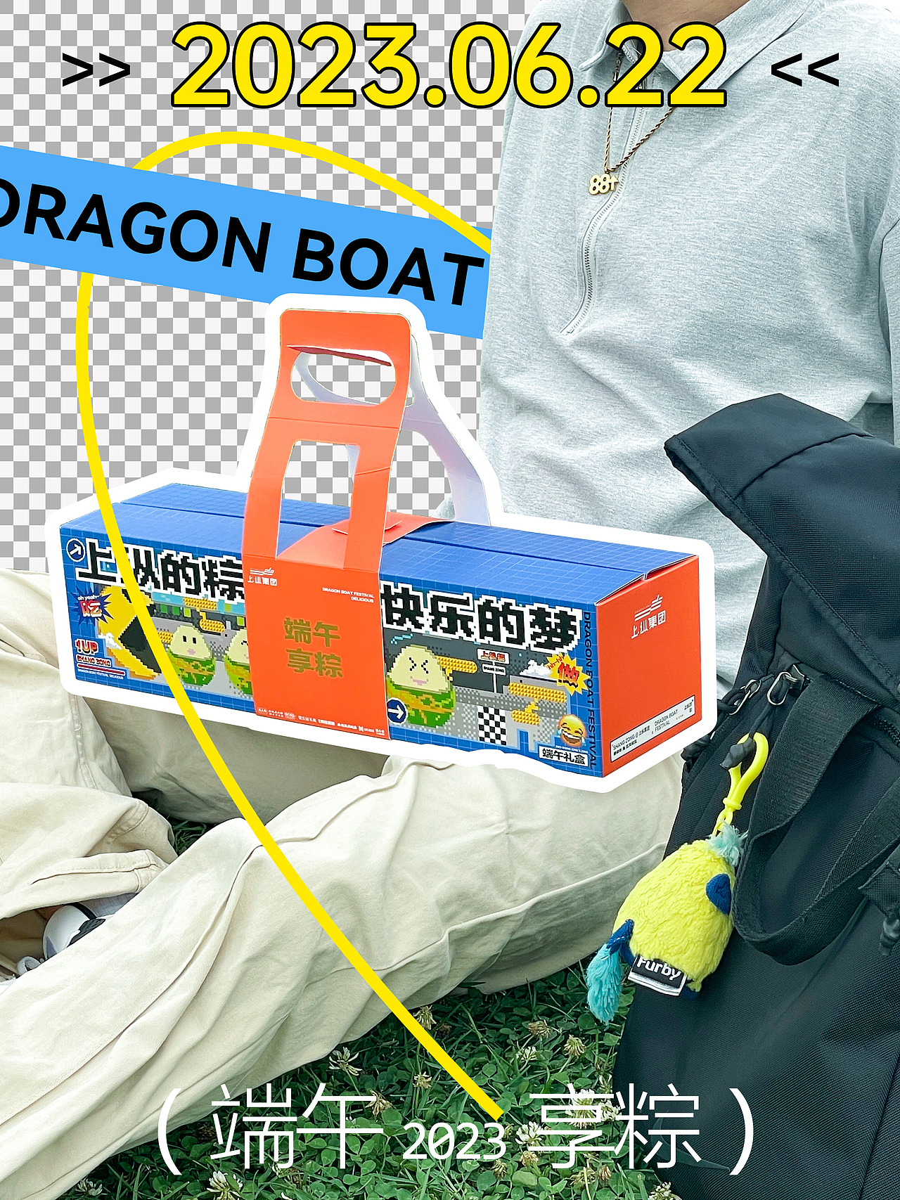 企业端午礼盒设计|上纵的粽 快乐的梦