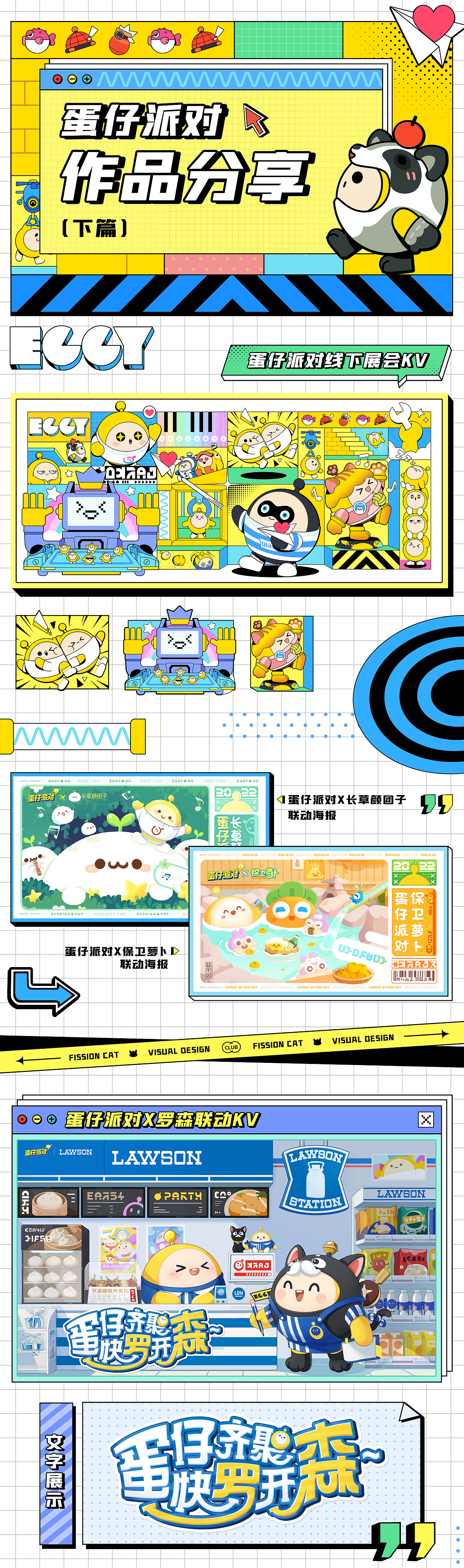 【裂变猫】蛋仔派对作品分享（下篇）（图ZMzQwMjkwMTgw） - 商业插画 - 站酷设计师裂变猫FSCAT原创素材 - 站酷ZCOOL