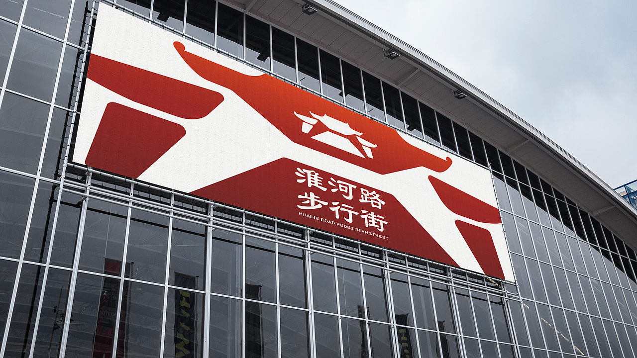 安徽省合肥市淮河路步行街LOGO征集（图ZMzAyNDIyMTc2） - Logo - 站酷设计师Dooovy原创素材 - 站酷ZCOOL