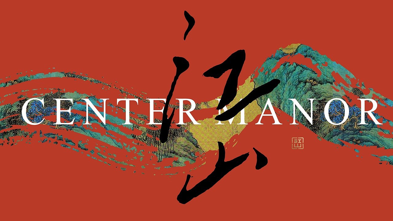 【地产宣广策划】建发156 | 盛唐与山水（图ZMzM2MTM5OTQ4） - 宣传物料 - 站酷设计师成都黑蚁文创原创素材 - 站酷ZCOOL