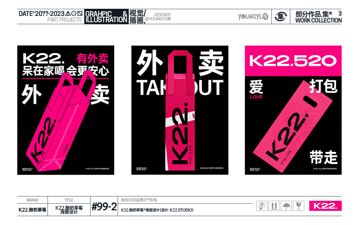 20??-2023部分作品.集* VOL.3(图ZMzM3NzcwMzQ0) - 其他平面 - 站酷设计师youngyl痒原创素材 - 站酷ZCOOL