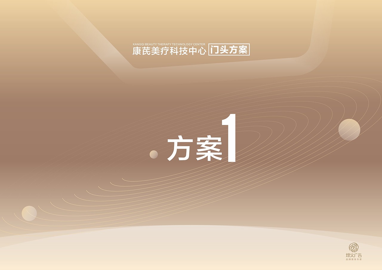 企业门头设计|门头方案|康芪美疗-广厦文化品牌设计