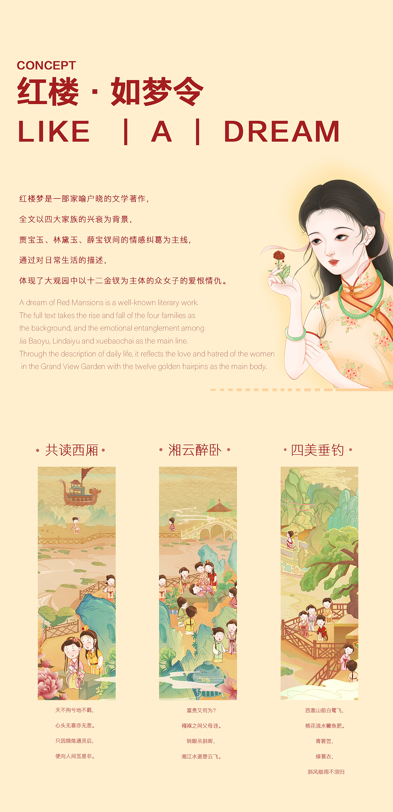 「夢境紅樓·如夢令」（圖ZMzA2OTQ4Nzk2） - 商業(yè)插畫 - 站酷設(shè)計(jì)師有間插畫工作室原創(chuàng)素材 - 站酷ZCOOL