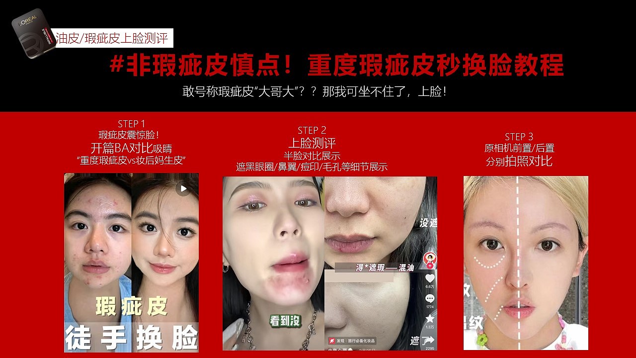 2023欧莱雅粉饼喷雾Q3上新social plan