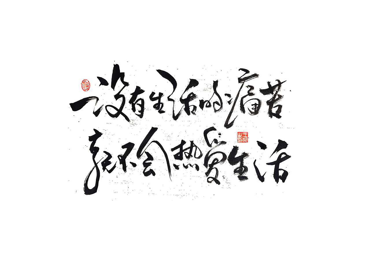 手写字 · 《小句》（图ZMzU5NjIwMjU2） - 字体/字形 - 站酷设计师字言其说原创素材 - 站酷ZCOOL