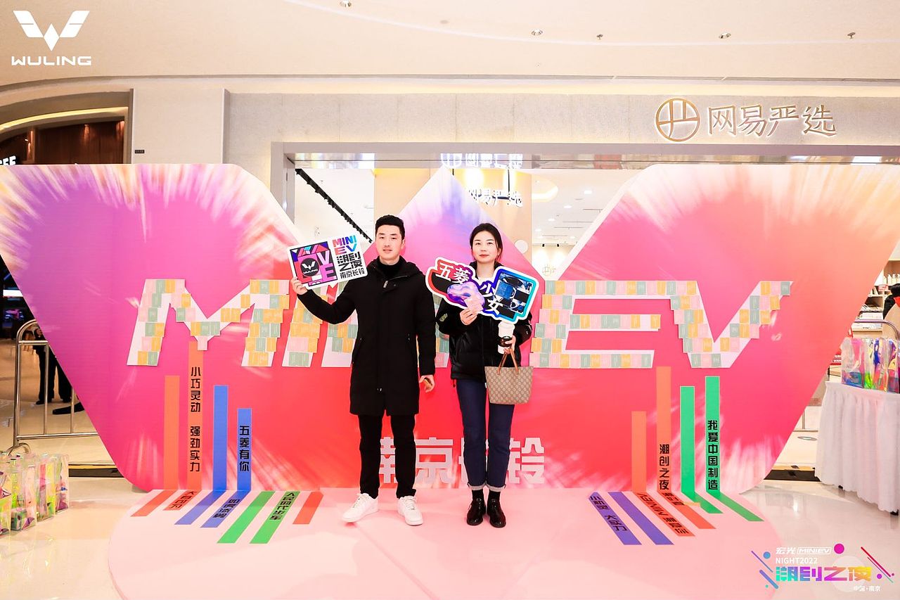 五菱宏光MINIEV潮创之夜