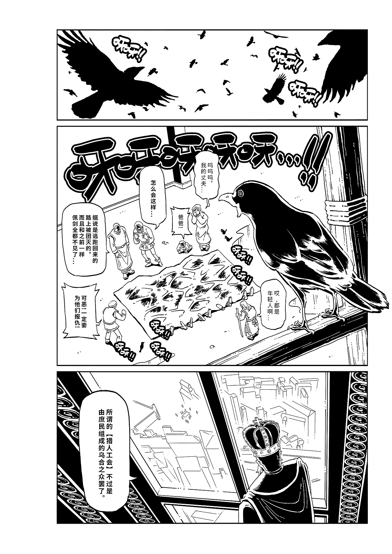 短篇黑白漫画《VULCAN:红刃传说》（图ZMzIwMTczMjU2） - 短篇/格漫 - 站酷设计师杰森荷原创素材 - 站酷ZCOOL