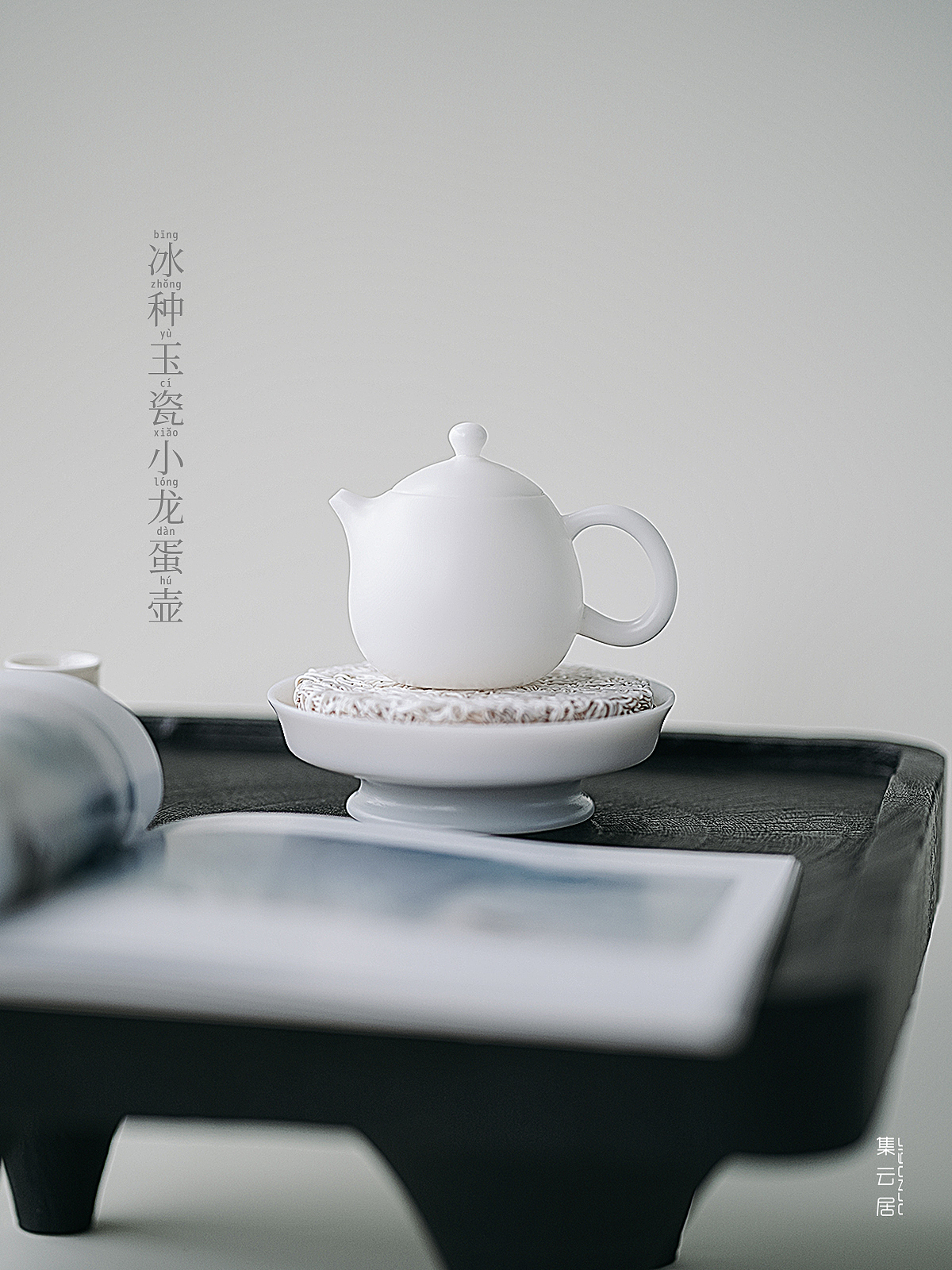 德化白·冰种玉瓷·龙蛋壶·禅定杯