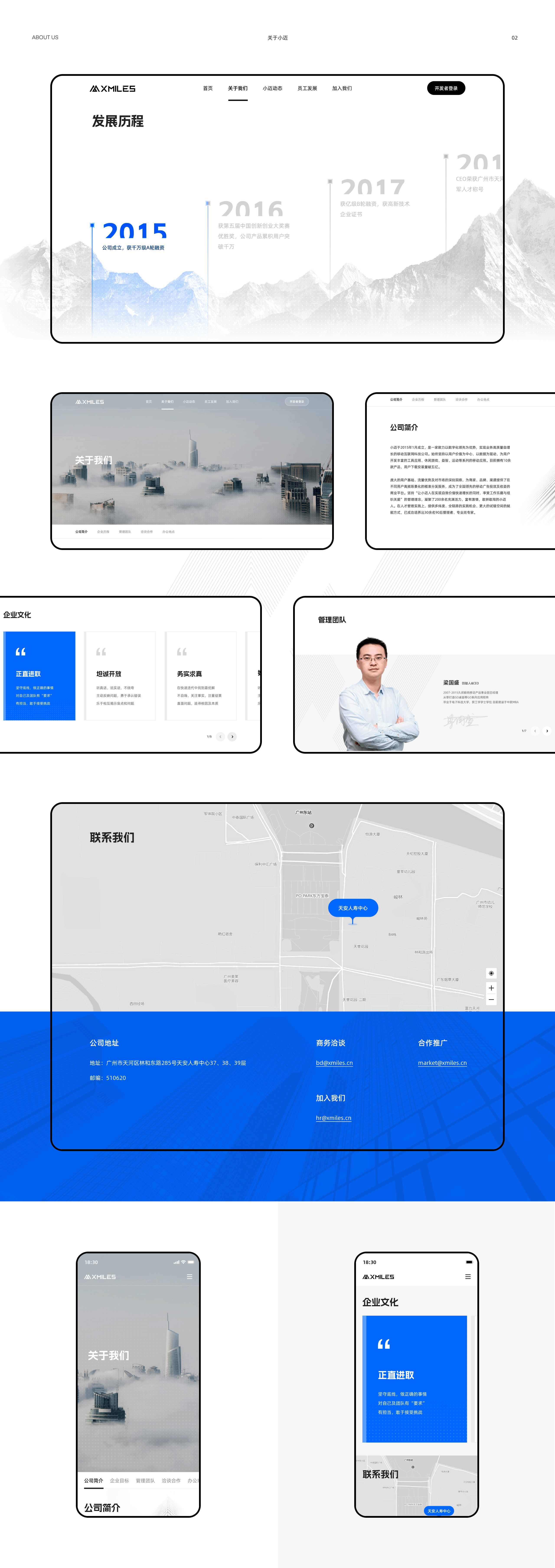 XMILES官网品牌优化升级提案